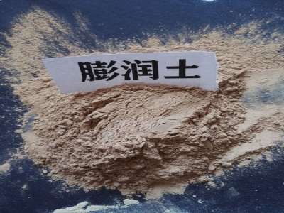鈉基膨潤(rùn)土 鈉基膨潤(rùn)土